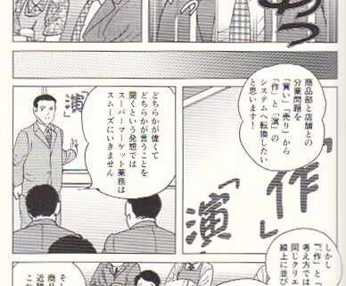 社史事例_サミットストーリー_漫画