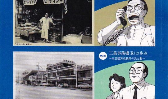 社史事例_サンエイ_表紙