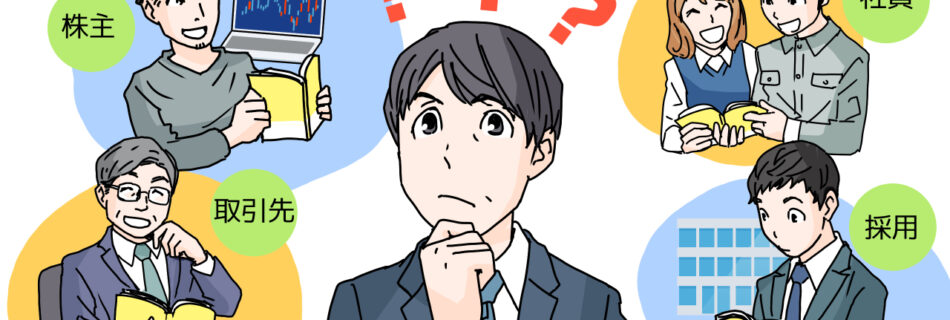 誰のための社史か？