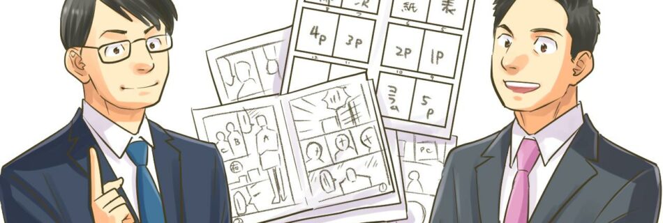 社史漫画の構成を考える