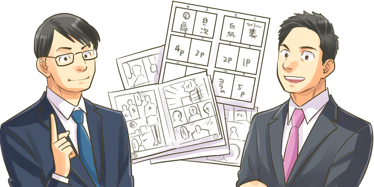 社史漫画の構成を考える