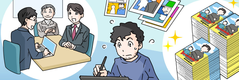 社史漫画制作費用