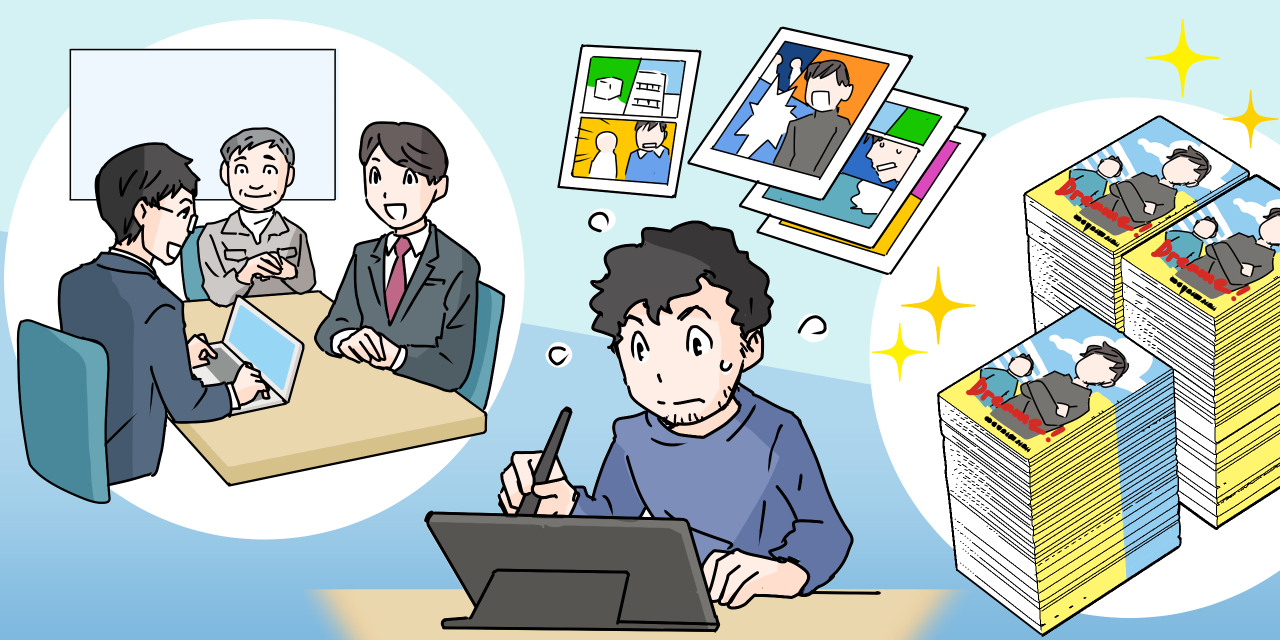 社史漫画制作費用